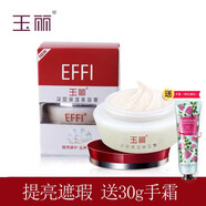 玉麗（EFFI） 雅倩 玉麗美容膏15g  深層保濕 遮瑕膏 保濕 粉底霜 隔離 bb霜 深層保濕美容膏(0204)