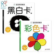 黑白卡專利認(rèn)證 黑白卡寶寶視覺(jué)激發(fā)卡大卡(共2冊(cè))黑白卡2+彩色卡2 新生嬰兒早教閃卡 0-1歲寶寶追視大卡 新版 加厚 大尺寸21厘米 專注三十年嬰幼兒視覺(jué)研發(fā) 海潤(rùn)陽(yáng)光省錢卡