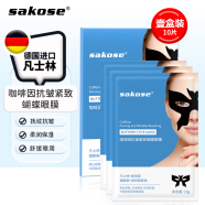 sakose凡士林咖啡因抗皺緊致蝴蝶眼膜貼15g/片共10片淡化細(xì)紋改善黑眼圈
