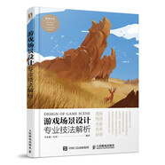 游戲場景設(shè)計專業(yè)技法解析（數(shù)藝設(shè)出品）