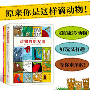 原來(lái)你是這樣滴動(dòng)物系列：動(dòng)物的朋友圈+動(dòng)物的嘴巴+動(dòng)物的智慧（套裝共3冊(cè)）