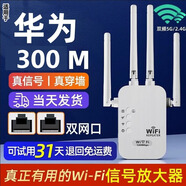 足象HUAWEL新款wifi信號(hào)增強(qiáng)放大器路由器擴(kuò)大器網(wǎng)絡(luò)信號(hào)增加器無線網(wǎng) 300M【標(biāo)配版】四天線