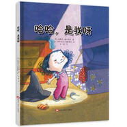 美國現代兒童圖畫(huà)故事:哈哈,是我呀(精裝繪本)