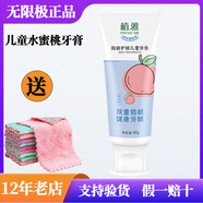 無限極新款植雅牙膏美白抗敏薄荷味清新口氣清火不含氟護(hù)齦牙菌斑無限極 兒童牙膏（水蜜桃） 140g