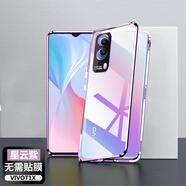 紐致適用vivoy76s手機殼 T1X雙面玻璃保護套y73s鏡頭全包防摔外殼vivo磁吸金屬保護外殼 T1X【紫*磁吸雙面玻璃】升級*全包一體鏡頭