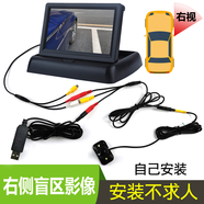 愛車人 倒車攝像頭右側(cè)盲區(qū)攝像頭右前輪汽車盲區(qū)智能輔助系統(tǒng)側(cè)視前置無線紅外夜視高清車載后視影像一體機(jī) 4.3英寸折疊屏+右側(cè)盲區(qū)【USB供電】