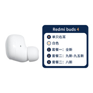 紅米Redmi Buds4左耳右耳充電倉盒藍牙耳機單只丟失補配件原裝 紅米buds4右耳R白色 套餐一 (全新配件)