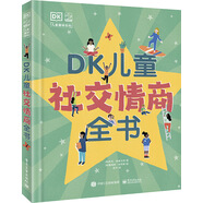 DK兒童社交情商全書 課外讀物 暑假  6-10歲小猛犸童書暑假作業(yè) 一升二暑假銜接 小升初暑假銜接