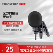 得勝（TAKSTAR） 擴(kuò)音器頭戴麥克風(fēng)頭戴式無線麥克風(fēng)領(lǐng)夾咪小蜜蜂耳麥話筒多用途小蜜蜂麥克風(fēng)話筒 擴(kuò)音器專用有線領(lǐng)夾麥