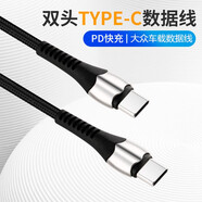 喆凡適用大眾汽車百度carlife數(shù)據(jù)線車用安卓華為oppo榮耀vivo小米手機(jī)充電線車載連接線高爾夫8探岳X 黑色Type-C轉(zhuǎn)Type-C雙C頭數(shù)據(jù)線 2022款2023款大眾速騰超越版卓越款