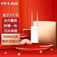 普聯（TP-LINK） 無線wifi接入點企業(yè)級商用室外高功率無線AP TL-AP301P（貨發(fā)替換款）