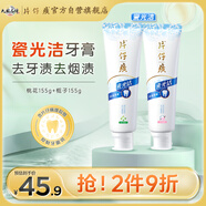 片仔癀瓷光潔牙膏家庭裝清新口氣光澤潔凈 桃花155g+梔子155g