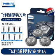 飛利浦（PHILIPS） 剃須刀刀頭適用S8860S9111S9041S9781S9000系列 SH91/51（3個(gè)刀網(wǎng)+3個(gè)刀片）