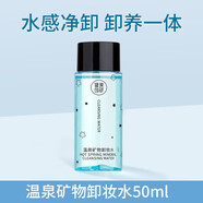 健美創(chuàng)研卸妝水按壓300ml溫和深層清潔植物卸妝油網(wǎng)紅同款敏感肌必備 50ml便攜式卸妝水