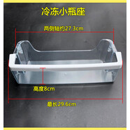 適用海爾對開門冰箱左門BCD-626WADC冷凍瓶座BCD-625WDGEU1門掛盒 冷凍室小瓶座