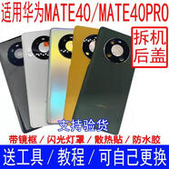 適用于華為（HUAWEI）【品牌原裝】適用華為mate40EPro后蓋拆機玻 mate40PRO(亮黑色）85新 拆機帶鏡框