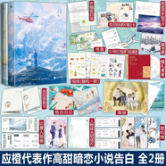 【可選簽名版】告白 告白卷一漫畫 告白卷二漫畫 告白卷三漫畫 你聽得見 現(xiàn)貨速發(fā) 應(yīng)橙  言情青春文學(xué)小說實體書 磨鐵圖書旗艦店 直營正版書籍包郵 你聽得見 自選 【全2冊_隨書】告白