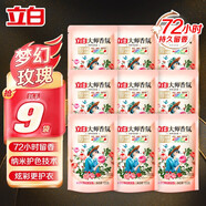 立白御品海洋精華洗衣液瓶裝太陽花香味持久凈漬柔順低泡易漂手洗機洗 香水洗衣液100g*9袋