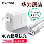 華為充電器原裝mate9/10/20 p30/p20pro p10plus榮耀v10v20榮耀50 60 70 80 V40手機(jī)平板超級(jí)快充 【40W快充】充電頭+5A數(shù)據(jù)線
