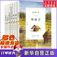 【新華正版】曹文軒系列兒童文學(xué) 全7冊 草房子 青銅葵花 細米 根鳥(niǎo) 山羊不吃天堂草 三角地 甜橙樹(shù)