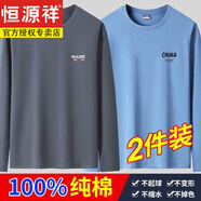 恒源祥100新疆棉長(zhǎng)袖T恤男100%純棉春秋男士裝寬松秋衣大碼上衣T 血丅恤 2件裝2： (長(zhǎng)袖SE深灰+CH霧藍(lán)) 3XL 【建議155-170斤】