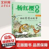 會走路的小房 小蝌蚪成長記 七個小淘氣 背著房子的蝸牛 毛毛蟲的天空等楊紅櫻童話注音本系列 美繪版 駱駝爸爸講故事