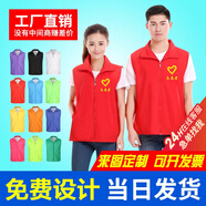 佳妍尚志愿者馬甲定制logo印字工作服背心活動(dòng)廣告義工公益快遞超市服裝 A款紅色 XXXL