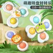 奧智嘉嬰兒玩具吸盤轉(zhuǎn)轉(zhuǎn)樂兒童指尖陀螺餐桌椅洗澡陪玩寶寶早教安撫玩具