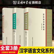 【全9冊】語(yǔ)法知識和運用+標點(diǎn)符號用法手冊+修辭知識和運用 現代漢語(yǔ)語(yǔ)法基礎知識教程 句子復句錯誤語(yǔ)言文字規范中國人最易讀錯的常用字+漢字部首解說(shuō)+部件解析+漢語(yǔ)漢字文化常談+漢字源流+語(yǔ)文應用漫談 