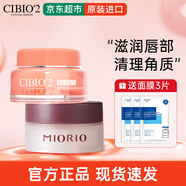 cibio'2泰國睡眠唇膜滋潤保濕減淡唇紋潤唇膏呵護干裂起皮秋冬季男女送禮 【保濕去角質(zhì)】滋潤唇膜15g+唇部磨砂膏8g