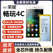 【品質(zhì)原裝】適用華為榮耀暢玩4C電池暢玩4C手機(jī)電板CHM-UL00全新原廠 暢玩4C電池【普通電芯】 無工具