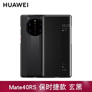 華為Mate 40RS保時(shí)捷款原裝真皮保護(hù)套防摔手機(jī)殼全包商務(wù)原裝官方智能翻蓋視窗皮套 玄黑（翻蓋視窗皮套）