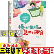 星星小時(shí)候陳詩歌著正版21二十一世紀(jì)出版社注音版三年級(jí)下冊(cè)課外書課內(nèi)作家作品系列小珍的長(zhǎng)頭發(fā)小真的長(zhǎng) 慢性子裁縫和急性子顧客【周銳 著】
