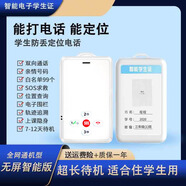 VIPME【4G全網(wǎng)通】智能電子學(xué)生證卡片兒童手機小學(xué)生專(zhuān)用手機校訊gps防走丟兒童定位神器可接打電話(huà) 有屏幕版（全網(wǎng)通，帶支付，定位）