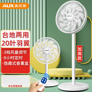 奧克斯（AUX） 風(fēng)扇/電風(fēng)扇/遙控奧克斯落地扇/家用電風(fēng)扇/大風(fēng)量風(fēng)扇/升降/家用 臺地兩用FS1613RC-1（20葉）