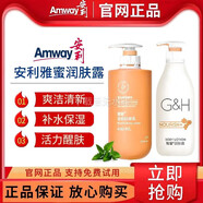 安利（Amway）雅蜜潤膚露滋潤身體乳精華保濕持久留香平滑全 潤膚新版400ml[2瓶裝]