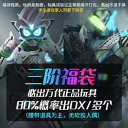 時(shí)夏假面騎士福袋盲盒創(chuàng)騎驅(qū)動(dòng)器卡帶鎧武必出腰帶 四階福袋 三階福袋(80出DX/多個(gè))