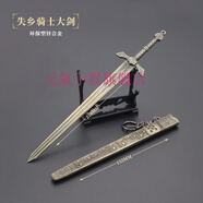 艾爾登法環(huán)手辦 艾爾登法環(huán)游戲周邊名刀月隱26CM金屬工藝品擺件元氣小猴 失鄉(xiāng)騎士大劍(22CM) -艾爾登法環(huán)