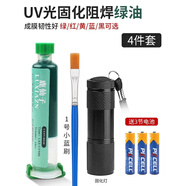 鹿仙子紫外光uv固化燈阻焊綠油藍油黃油光風(fēng)干紅油PCB電路板絕緣保護漆 綠油【含固化燈】