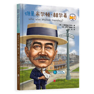 誰是米爾頓·赫爾希 who was誰是誰系列全新升級(jí)新書 書內(nèi)掃碼聽6-9-14歲（啟發(fā)出品）