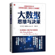 正版舊書 大數(shù)據(jù)思維與決策