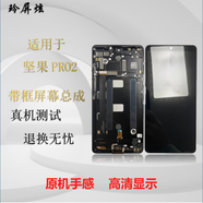 玲屏炫適用于錘子堅果PRO2屏幕總成OS105/OS103帶框手機液晶顯示觸摸內外一體屏 適用堅果PRO2帶框總成紅色