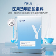 益膚醫(yī)用透明質(zhì)酸敷料微創(chuàng)術(shù)后損傷修復(fù)皮炎濕疹炎癥面膜狀5片*2盒
