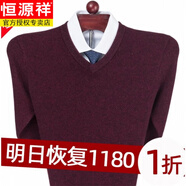恒源祥純色羊毛衫男秋冬季加厚V領(lǐng)毛衣中年男士雞心領(lǐng)爸爸裝打底針織衫 酒紅+V款領(lǐng) M 170碼(建議130-140斤)