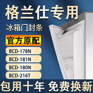 適用格蘭仕冰箱BCD-178N 181N 180N 216T密封條門(mén)膠條原廠(chǎng)通用磁性門(mén)封條配件大全 BCD-178N上門(mén) 封條 灰色封條