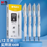 晨光(M&G)文具 1008按動中性筆0.5mm黑色 ST頭高顏值秒干簽字筆 實用派學(xué)生考試刷題水筆12支裝 AGP023X9A