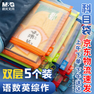 【開(kāi)學(xué)必備】晨光(M&G)雙層A4文件袋小學(xué)生透明網(wǎng)格學(xué)科分類(lèi)袋 試卷科目分類(lèi)拉鏈袋開(kāi)學(xué)必備 5個(gè)裝ADM929WE