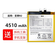 真科適用 錘子堅(jiān)果Pro2/2S手機(jī)電池 pro3 堅(jiān)果3 R1 R2 U1 M1 M1L大容量電板 堅(jiān)果R2/DT2002C電池【DT10B】