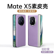 ZNNCO  適用于華為matex5手機(jī)殼華為折疊屏手機(jī)保護(hù)套MateX5典藏版電鍍素皮殼超薄全包防摔 【幻影紫】納米素皮丨前框+后殼 華為matex5/典藏版通用個(gè)性創(chuàng)意手機(jī)套配件