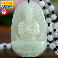 宛喜白玉吊墜十二生肖守護神本命佛真玉石掛件千手觀(guān)音普賢菩薩玉項鏈 生肖猴-大日如來(lái) 大號尺寸：48*32mm